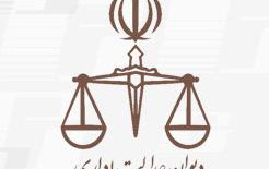 راهنمای تنظیم دادخواست دیوان عدالت اداری(بخش نخست)