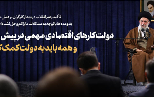 رهبر معظم انقلاب اسلامی دیدار جمعی کارگران: