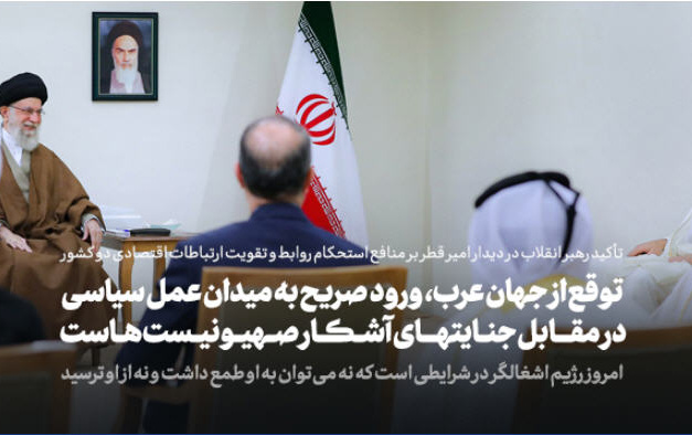 رهبر معظم انقلاب اسلامی دیدار امیر قطر هیئت همراه: