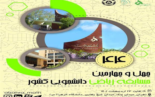 کسب مدال برنز دیپلم افتخار دو دانشجوی ریاضی دانشگاه کاشان مسابقات ریاضی کشور