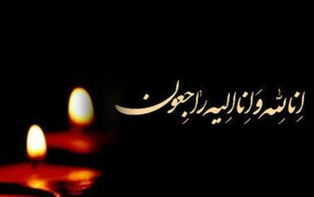 پیام تسلیت مناسبت درگذشت ابوی رئیس محترم اداره کارگزینی