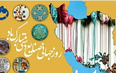 پیام تبریک رئیس دانشگاه کاشان مناسبت روز جهانی صنایع دستی