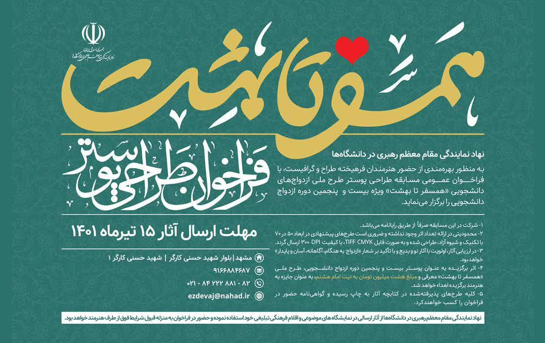 فراخوان عمومی طراحی پوستر