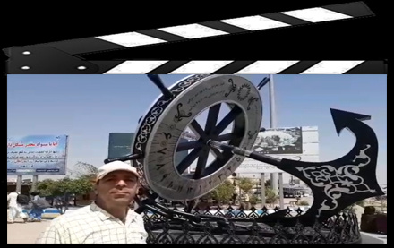 آشنایی ساختار کارکرد ساعت آفتابی کاربرد حلقه اعتدالی پایانه مسافربری دریایی حقانی بندرعباس زبان ایرج صفایی سازنده این سازه