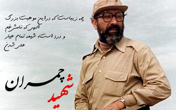 اساتید بسیجی عنوان پرچم‌داران فرهنگ تفکر انقلابی دانشگاه‌ها، می‌توانند تکیه بر ولایت محوری چمران‌گونه راهگشای پیشرفت نظام اسلامی باشند