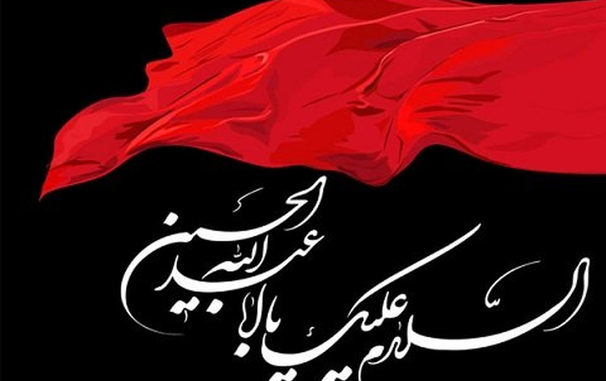 ماه محرم یادآور بزرگترین حماسه‌ی انسان علیه ظلم‌ستیزی تلاش برای آزادگی