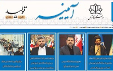 خبرنامه الکترونیکی شماره ۷۷ تیرماه ۱۴۰۱ دانشگاه کاشان
