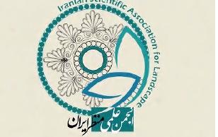 دعوت ارسال مقاله - "انجمن علمی منظر ایران"
