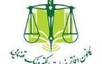 آیین نامه اجرایی دفاتر کانون خدمات الکترونیک قضایی