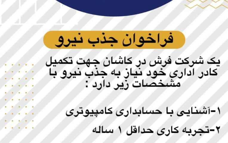 فراخوان شغلیفراخوان شغلی