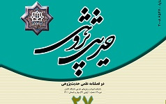 انتشار شماره ۲۷ مجله علمی حدیث پژوهی