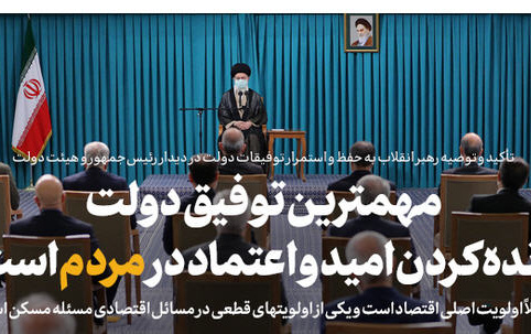 رهبر معظم انقلاب اسلامی دیدار رئیس‌جمهور اعضای هیئت دولت: