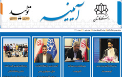 خبرنامه الکترونیکی شماره ۷۸- مرداد ۱۴۰۱ دانشگاه کاشان