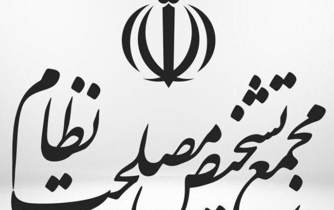 اعضای دوره جدید مجمع تشخیص مصلحت نظام منصوب شدند