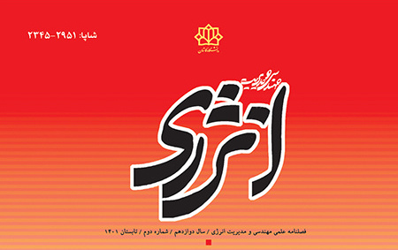نمایه شدن مجله مهندسی مدیریت انرژی دانشگاه کاشان ici