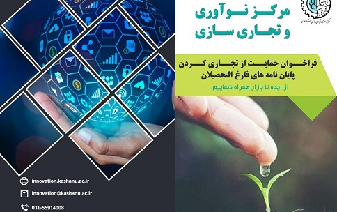 حمات تجاری سازی پایانامه ها