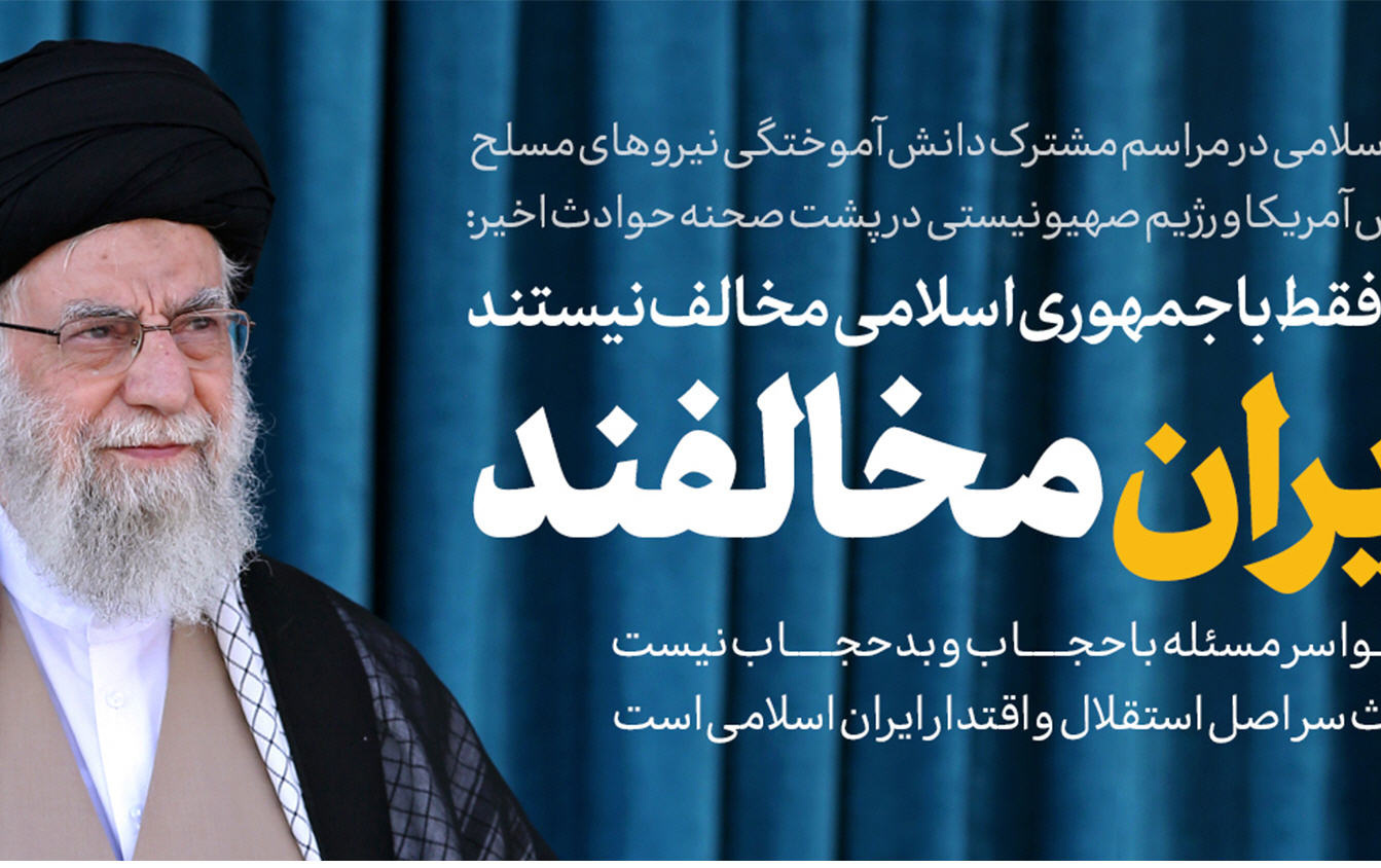 رهبر معظم انقلاب اسلامی مراسم مشترک دانشآموختگی دانشجویان دانشگاههای نیروهای مسلح: