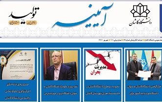 خبرنامه الکترونیکی شماره ۷۹- شهریور ۱۴۰۱