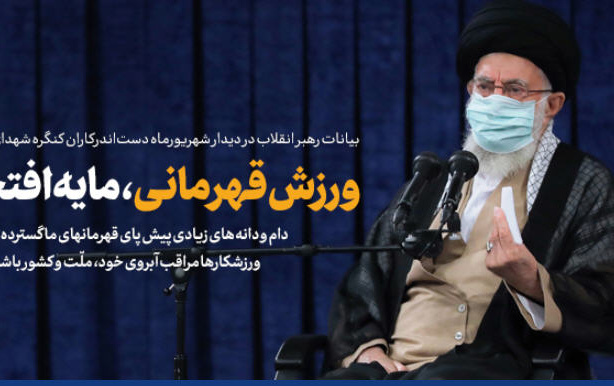 رهبر معظم انقلاب دیدار دست‌اندرکاران کنگره شهدای ورزشکار جمعی مادران شهدای ورزشکار: