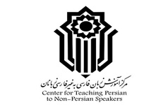 اخذ مجوز مرکز بین المللی آموزش زبان فارسی غیر فارسی زبانان دانشگاه کاشان