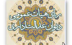 ابطال ممنوعیت پذیرش دانشجوی استعداد درخشان دکتری