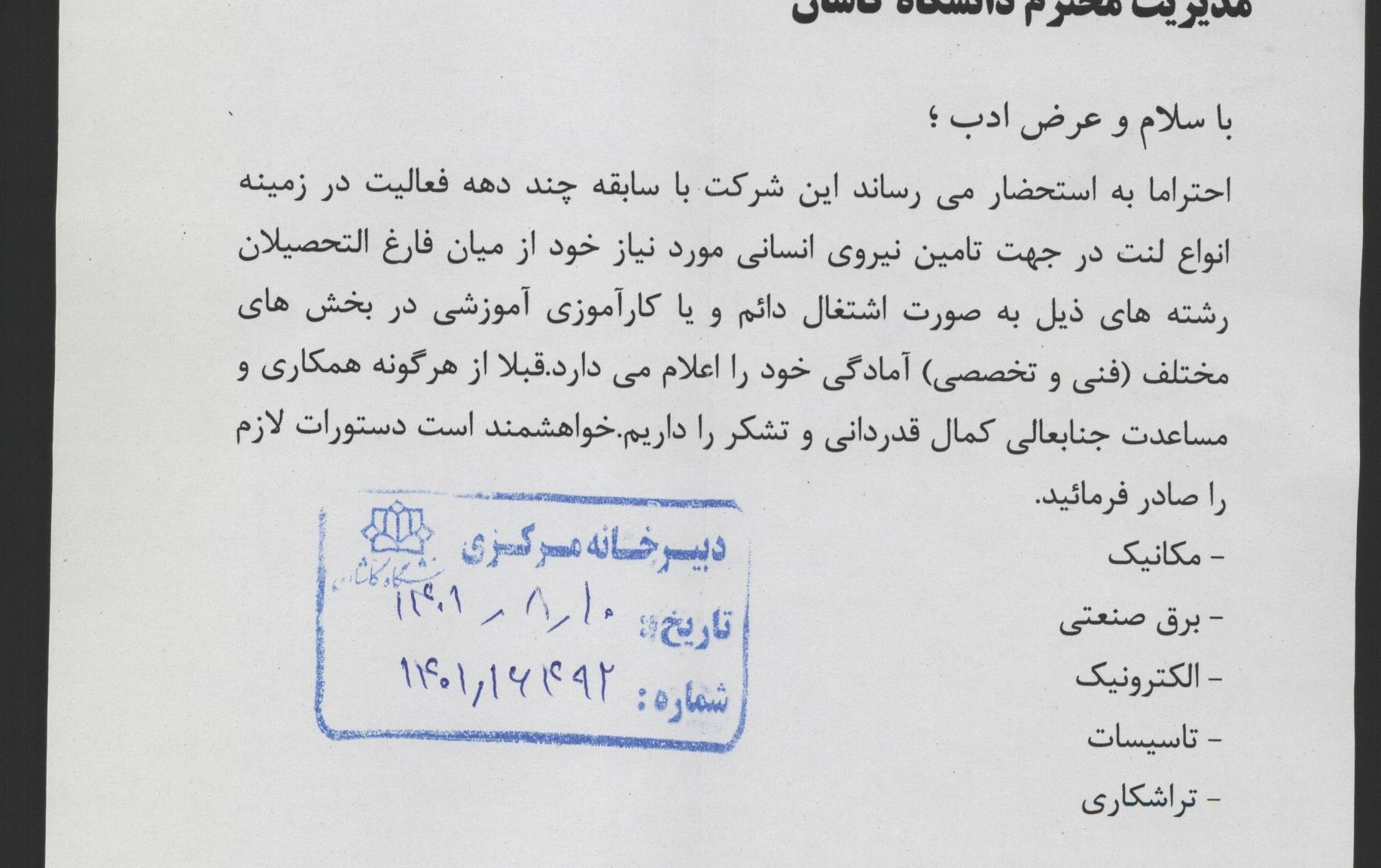 فرصت شغلی - شرکت پارس لنت