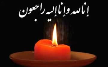 پیام تسلیت مسئول نهاد رهبری پی درگذشت استاد ارجمند جناب آقای دکتر یزدیان