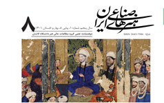 انتشار شماره هشتم نشریه علمی هنرهای صناعی ایران