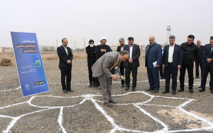 کلنگ زنی احداث خوابگاه متاهلین دانشگاه کاشان