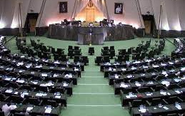 دستور هفتگی ۱۰ تا ۱۴ دی ماه ۱۴۰۱ مجلس شورای اسلامی