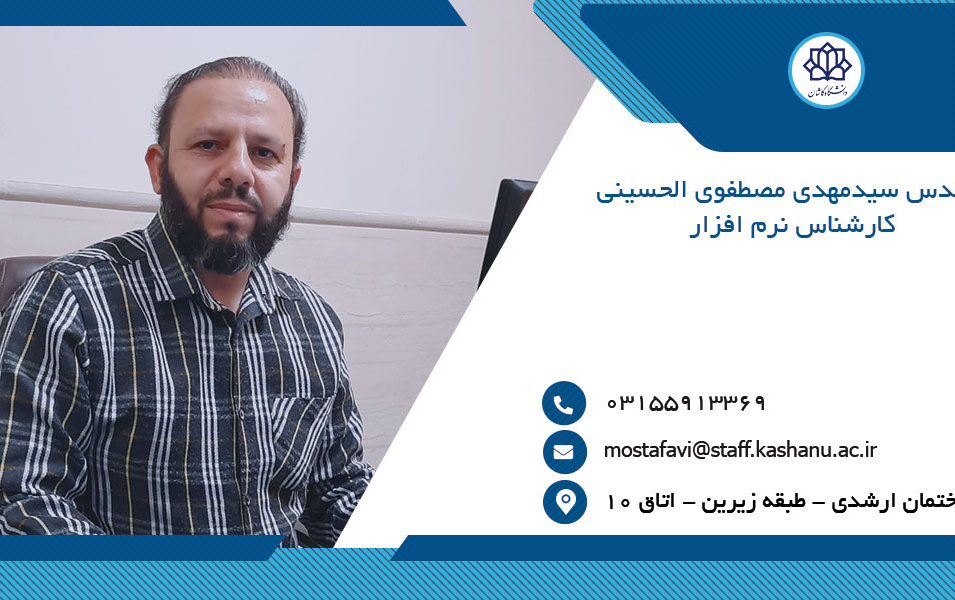 مهندس سید مهدی مصطفوی الحسینی