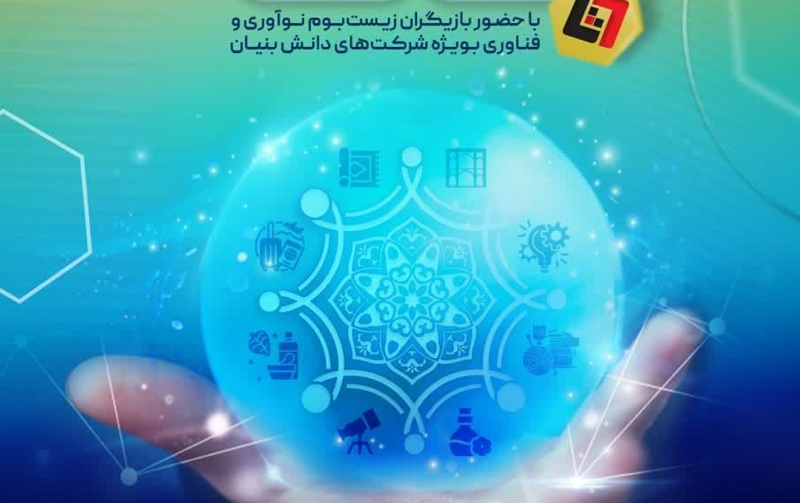 همایش تانا پارک علم فناوری دانشگاه کاشان