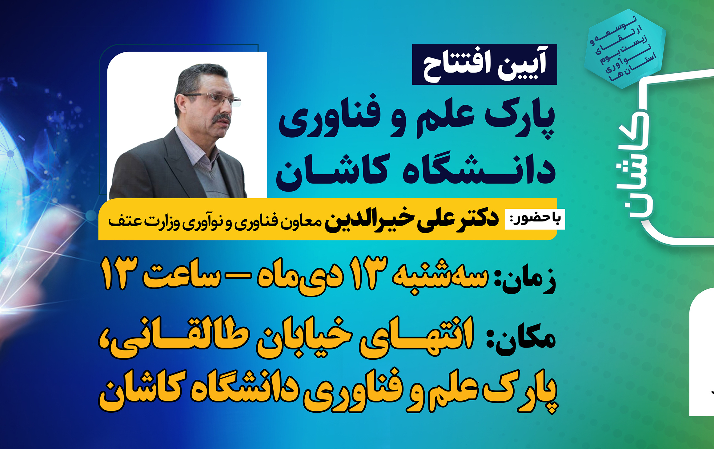 افتتاح پارک علم فناوری