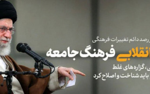 بازسازی انقلابی فرهنگ جامعه