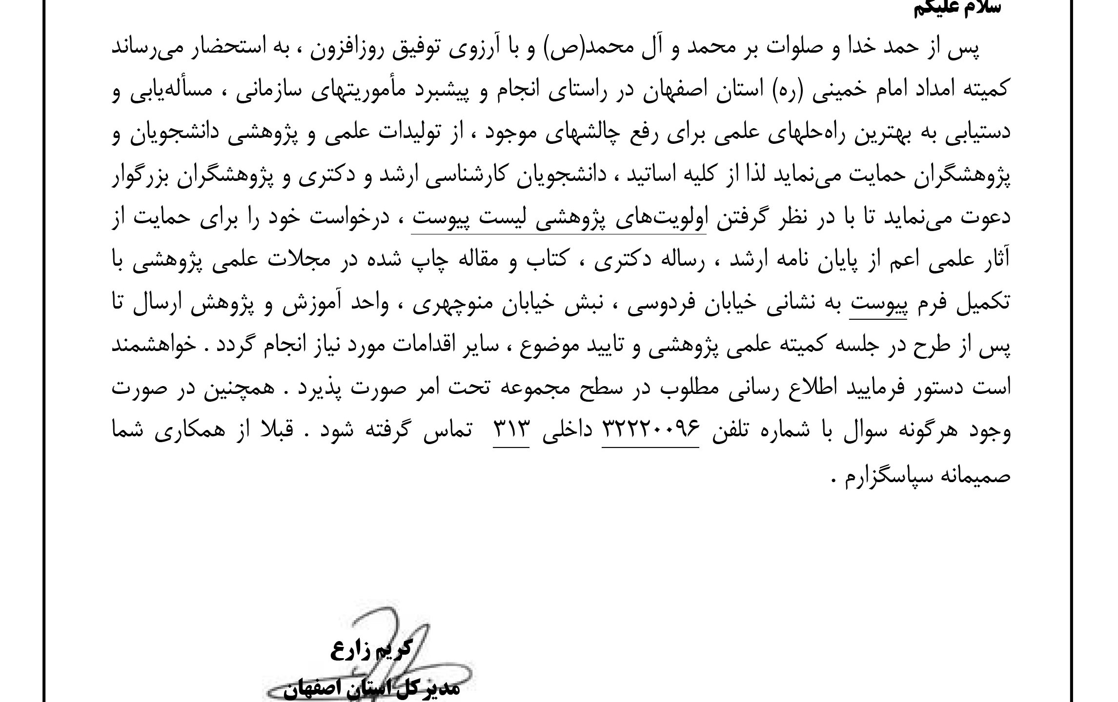 اعلام اولویت های پژوهشی کمیته امداد امام خمینی استان اصفهان