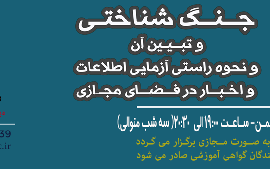 جنگ شناختی
