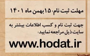 تمدید مهلت ثبت نام حوزه علوم اسلامی دانشگاهیان کاشان