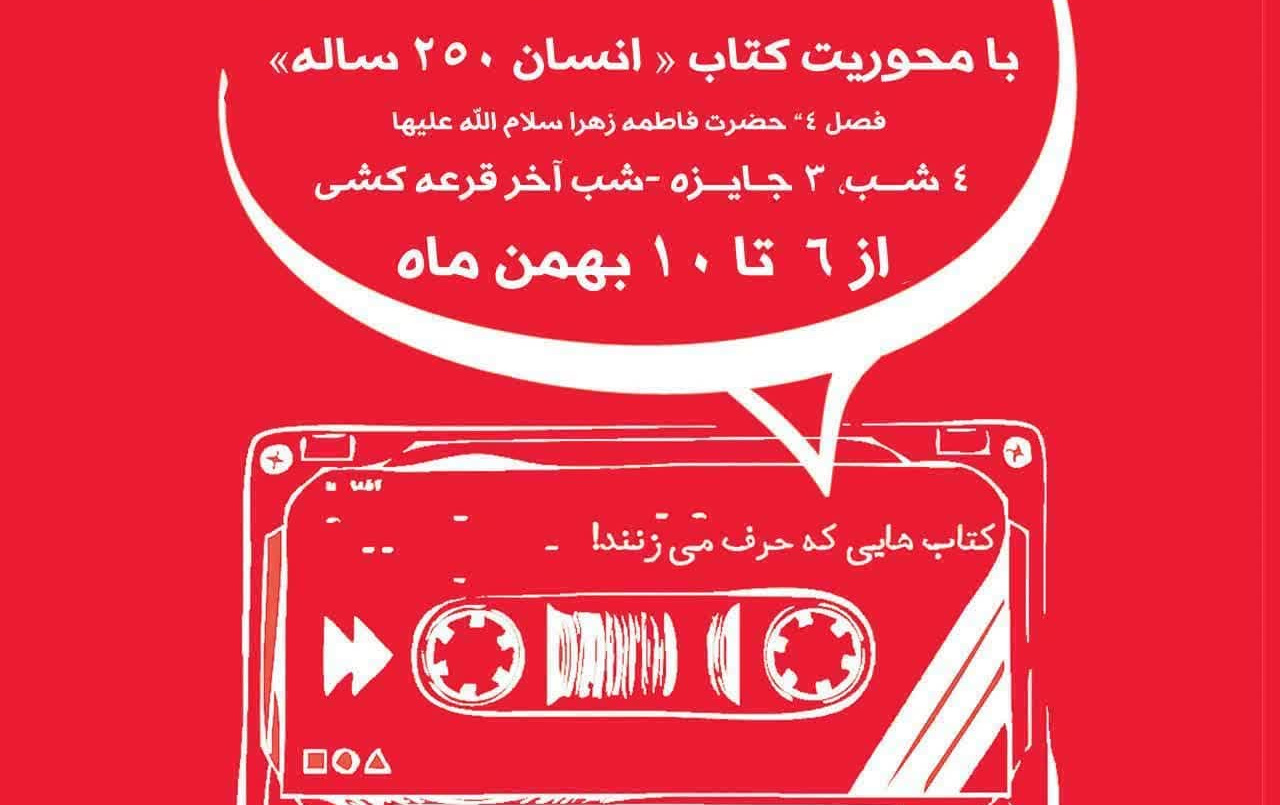 برگزاری اولین دوره مسابقه صوتی کتاب گویا