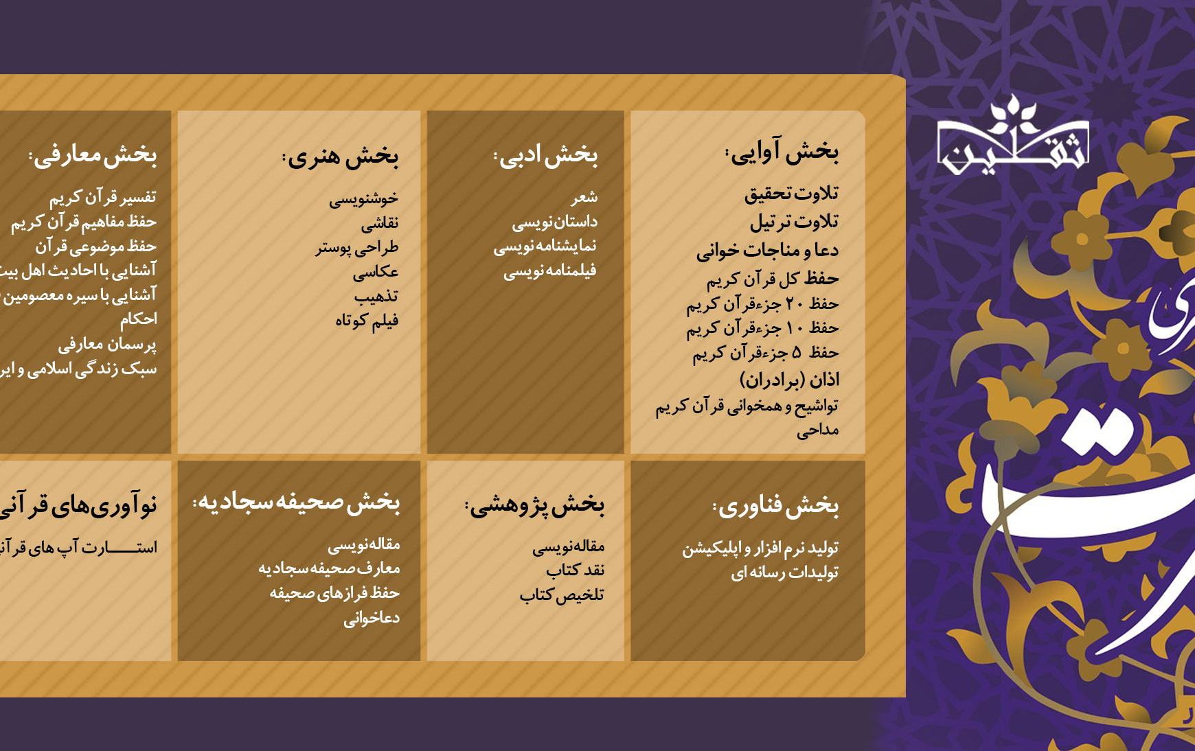 سی هفتیمن جشنواره سراسری قرآن عترت دانشجویان کشور