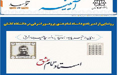 خبرنامه الکترونیکی شماره ۸۳- دی ماه ۱۴۰۱ دانشگاه کاشان