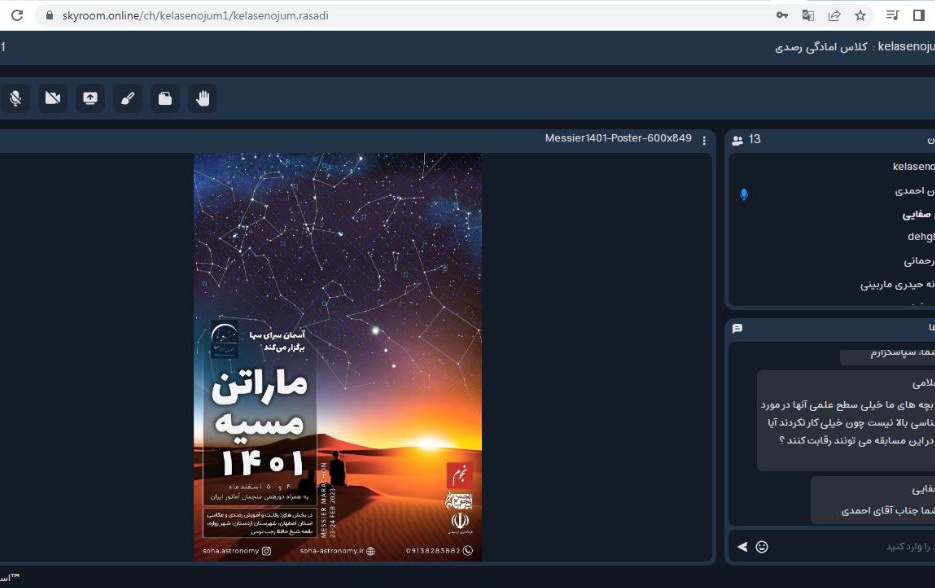 کارگاه آموزشی مجازی آشنایی نقشه‌ آسمان رصد اجرام عمق آسمان تلسکوپ‌های کوچک طرف رسدخانه دانشگاه کاشان برگزار شد