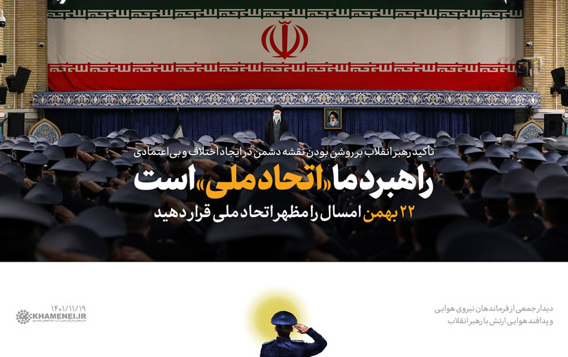 فرمانده کل قوا دیدار صدها تن فرماندهان کارکنان نیروی هوایی پدافند هوایی ارتش: