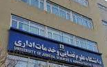 آگهی پذیرش بدون آزمون دوره دکتری دانشگاه علوم قضایی