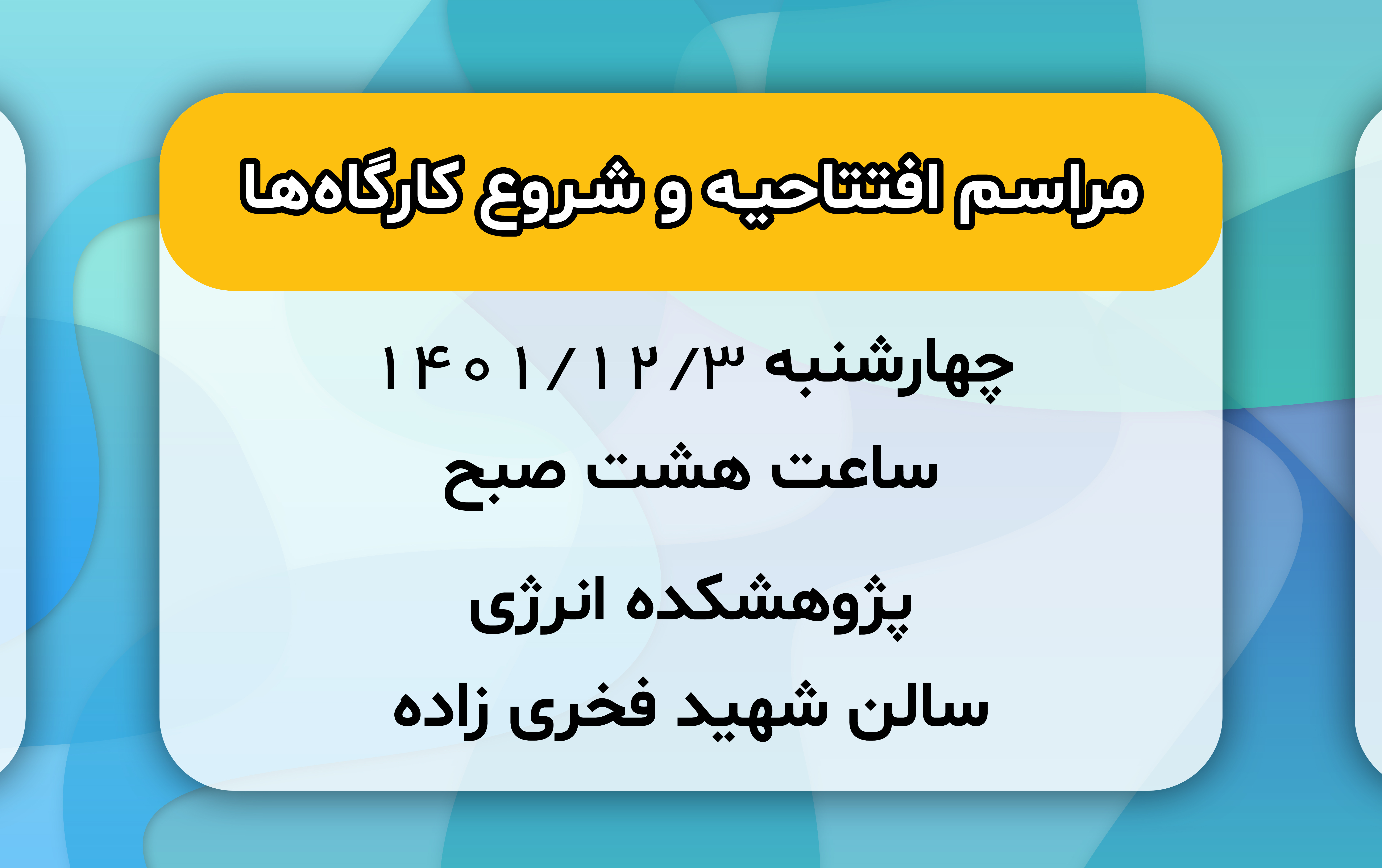 افتتاحیه «مدرسه اشتغال»