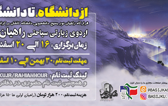 اردوی راهیان نور
