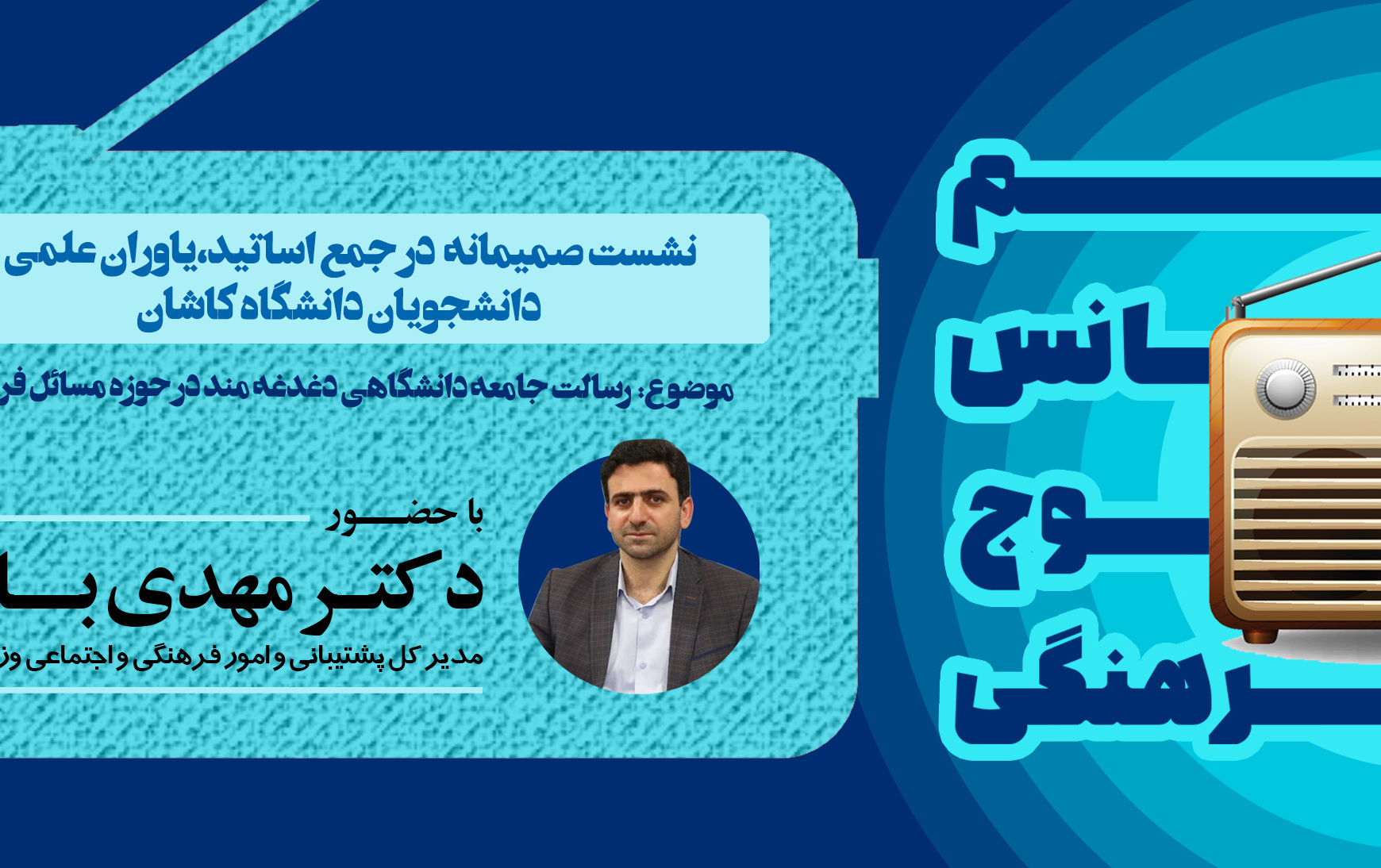 تنظیم فرکانس روی موج کار فرهنگی