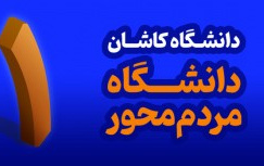دانشگاه کاشان مشارکت واقفان نیکاندیش رتبه نخست جذب حمایتهای مردمی بین دانشگاهها دارد