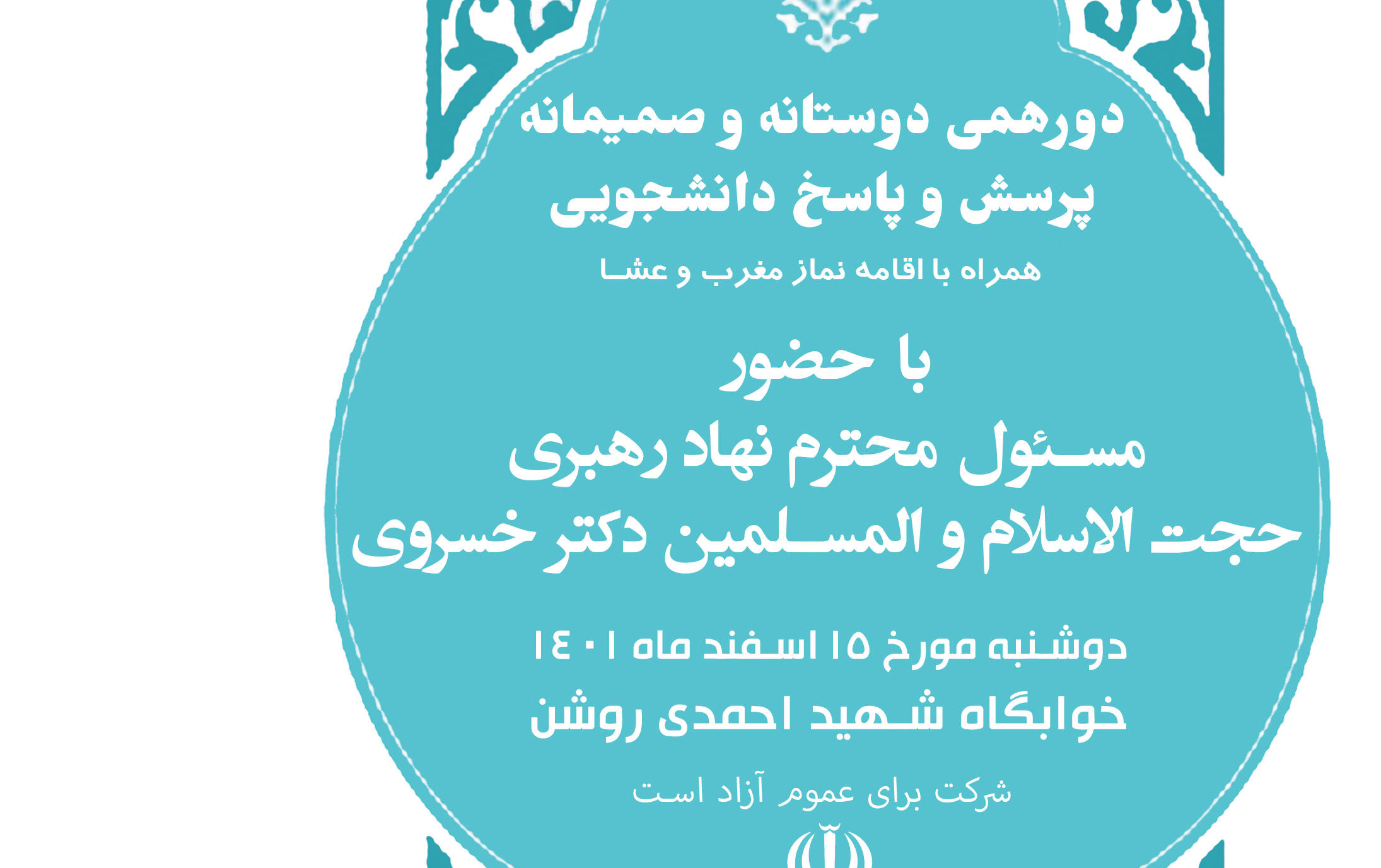 برگزاری دورهمی دوستانه صمیمانه پسران دانشجو حضور مسئول نهاد رهبری دانشگاه کاشان