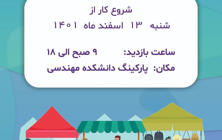 بازدید بازارچه نوآفرینی بهاره
