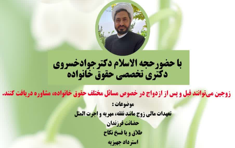 آغازبه کار واحد مشاوره حقوقی خانواده